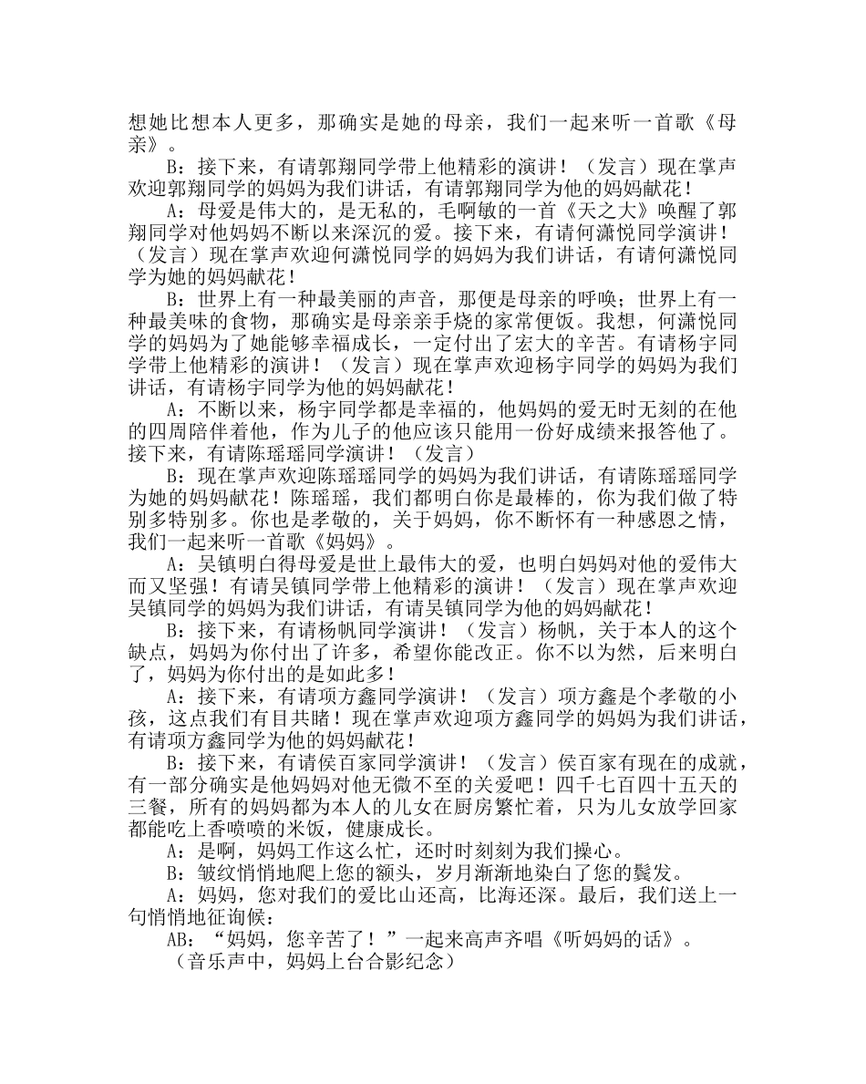 《感谢您，妈妈！》主题班会主持词 _第2页