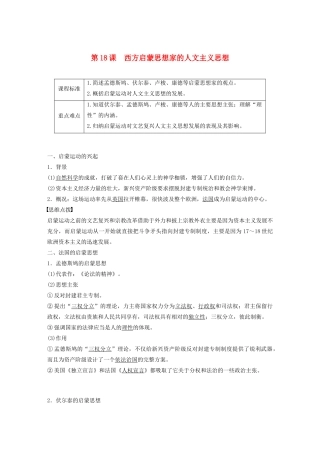 高中历史 第6单元 西方人文精神的起源与发展 第18课 西方启蒙思想家的人文主义思想学案（含解析）北师大版必修3-北师大版高二必修3历史学案