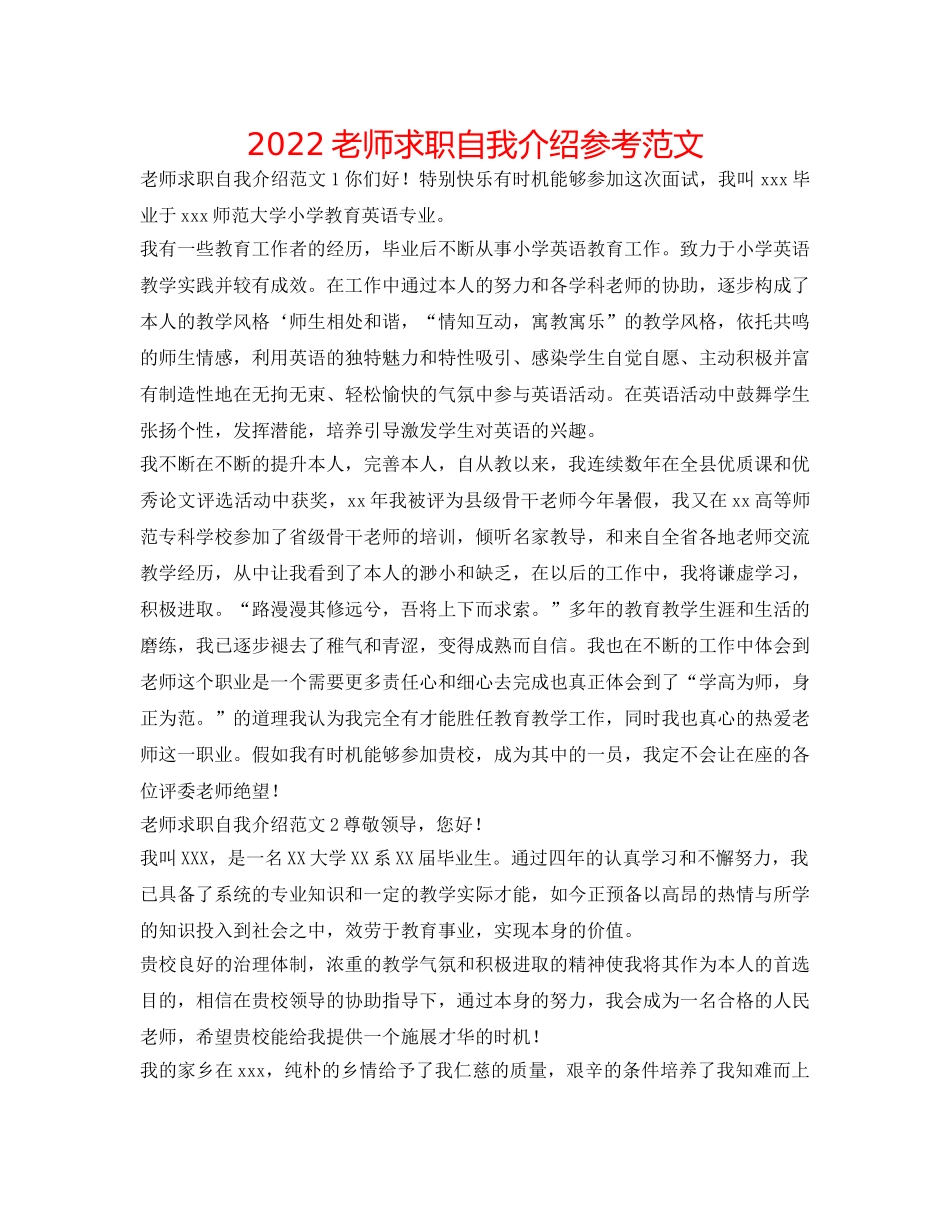 2024教师求职自我介绍参考范文 _第1页