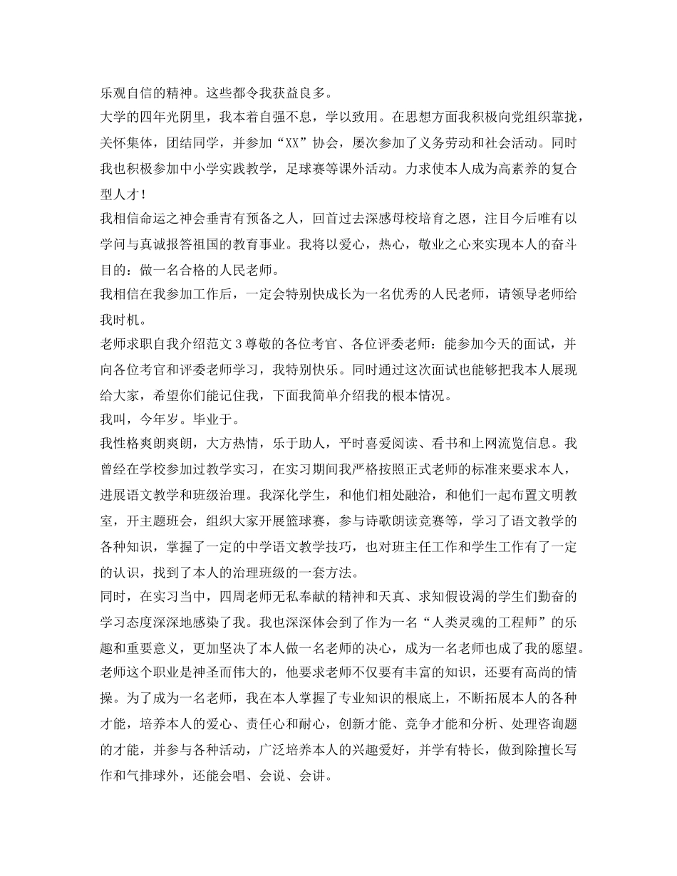 2024教师求职自我介绍参考范文 _第2页