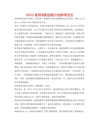 2024教师求职自我介绍参考范文 