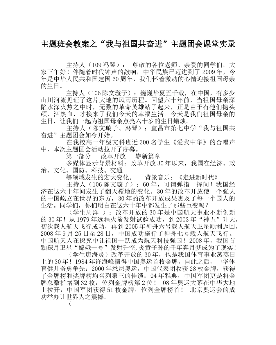 “我与祖国共奋进”主题团会课堂实录 _第1页