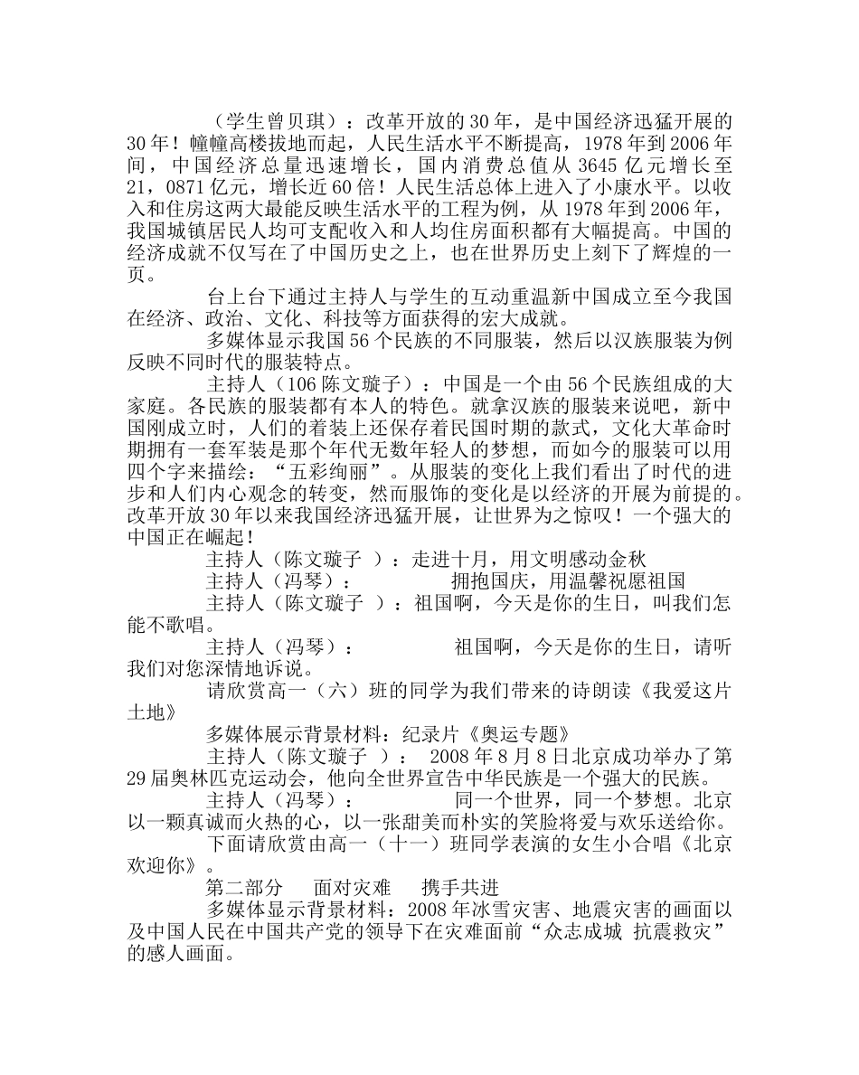 “我与祖国共奋进”主题团会课堂实录 _第2页