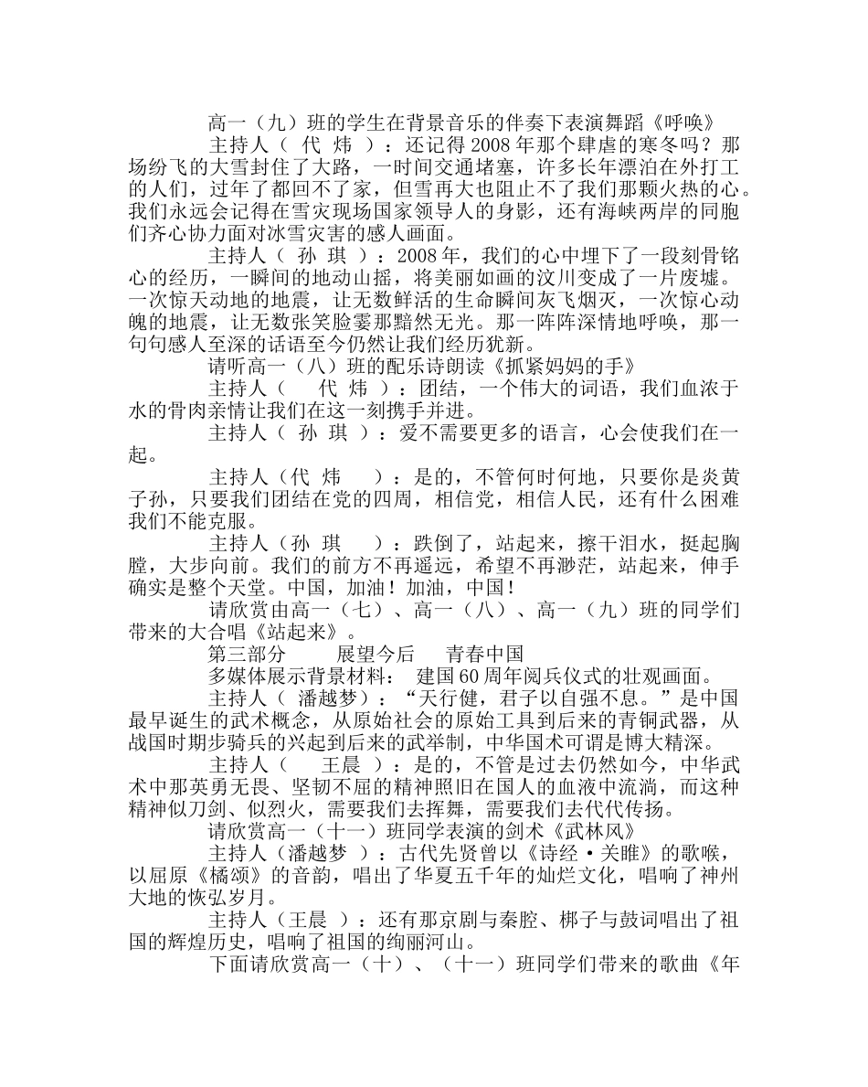“我与祖国共奋进”主题团会课堂实录 _第3页