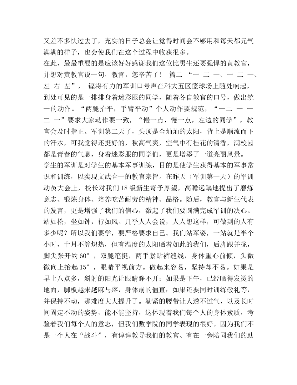 [大一军训心得体会800字精选2篇]关于军训的心得体会 _第2页