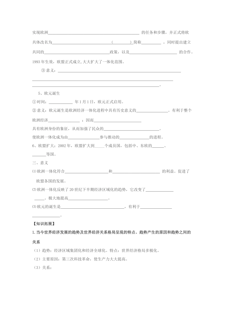 山西省原平市第一中学高中历史 第24课《欧洲经济区域一体化》学案 岳麓版必修2_第2页