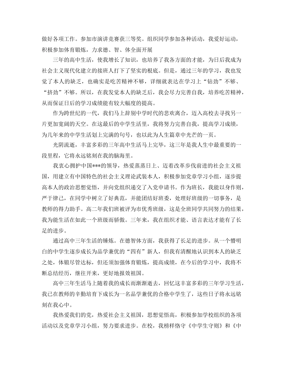 2024年年推荐的高中生毕业自我鉴定样文 _第2页