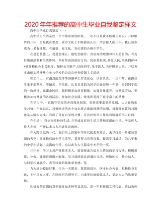 2024年年推荐的高中生毕业自我鉴定样文 