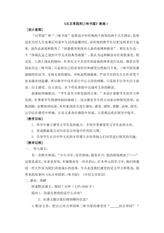 《从百草园到三味书屋》教案1