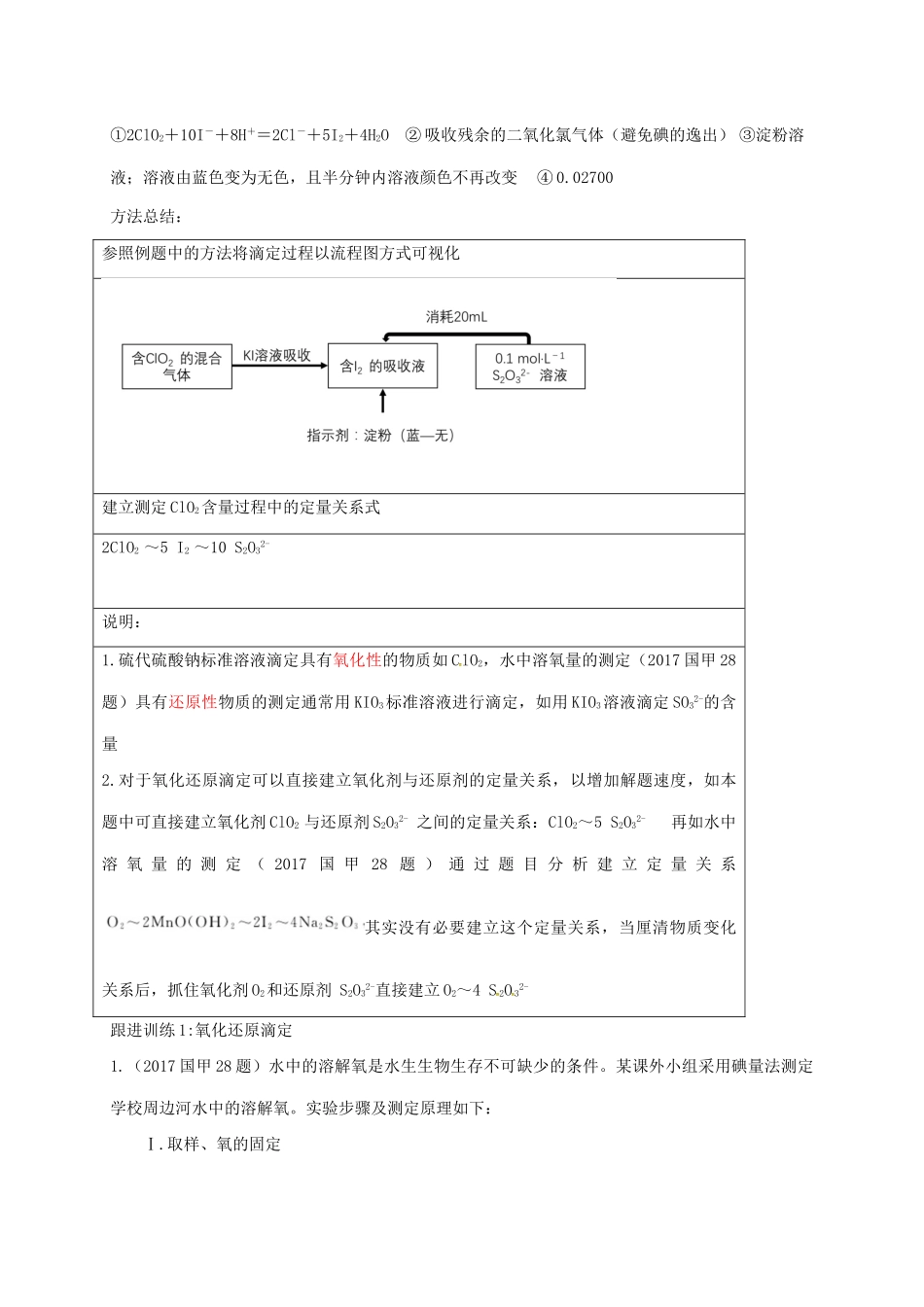 广东省开平市高考化学三轮冲刺 专题复习4 滴定原理的应用与拓展学案-人教版高三全册化学学案_第3页