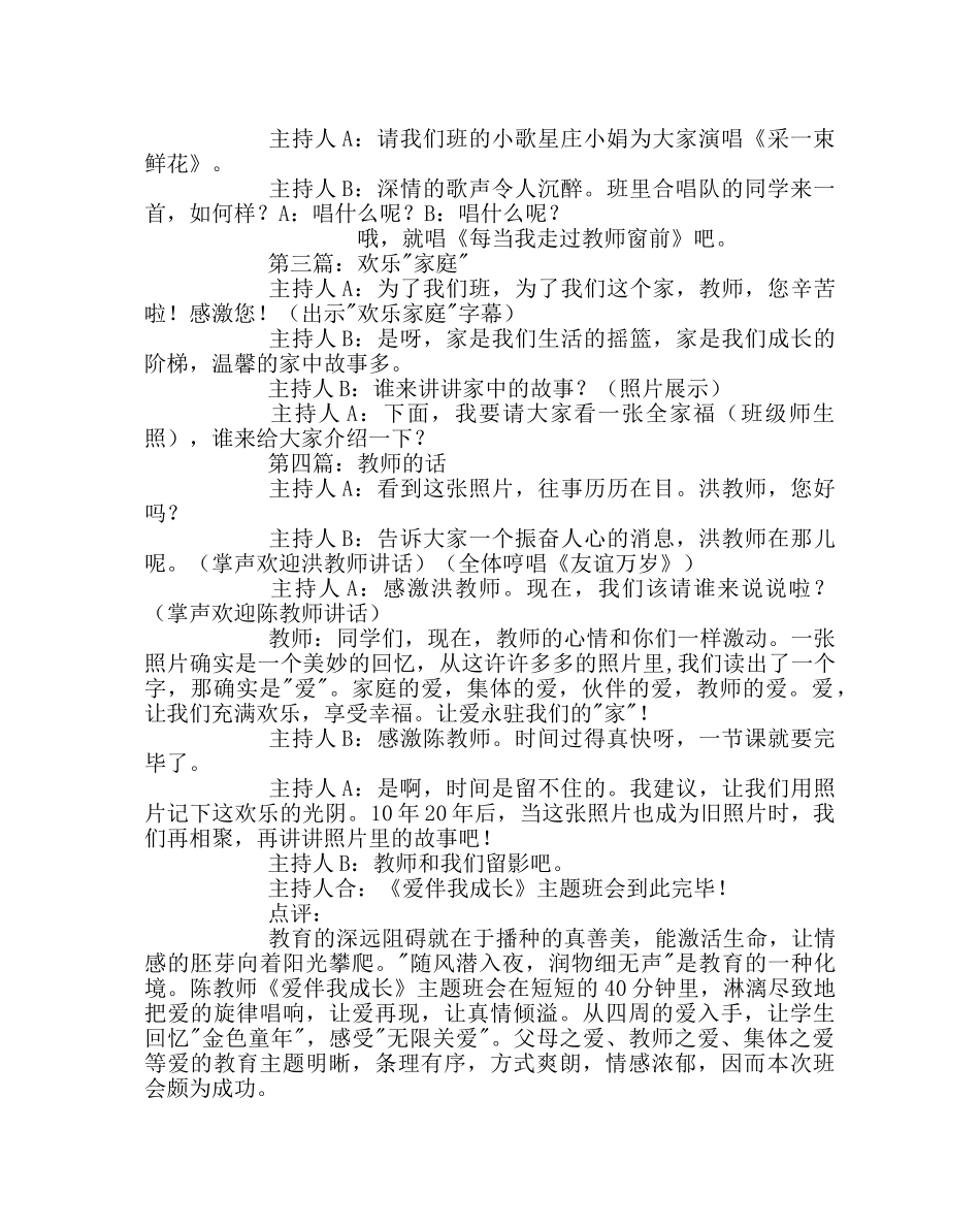 《爱伴我成长》主题班会活动方案 _第2页