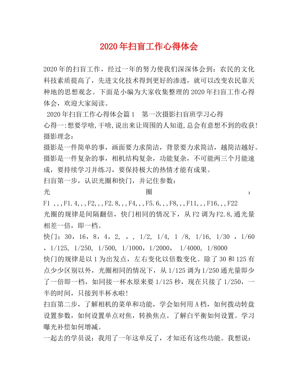2024年扫盲工作心得体会 _第1页