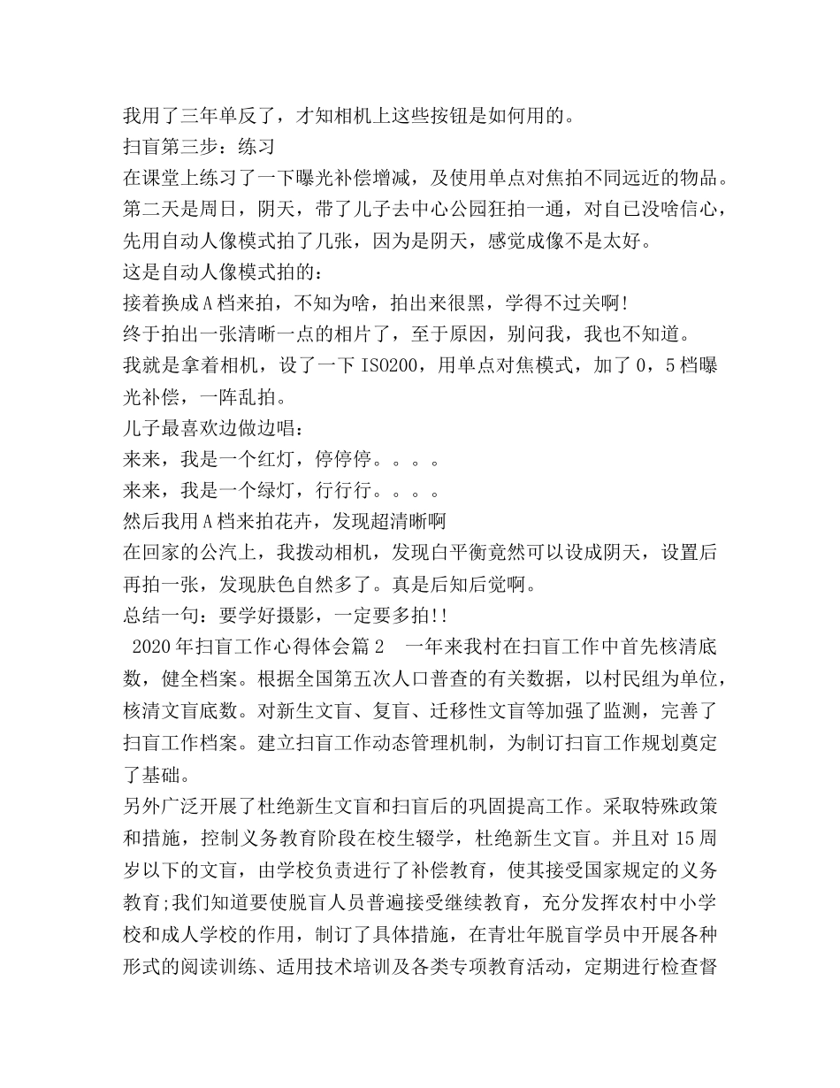 2024年扫盲工作心得体会 _第2页