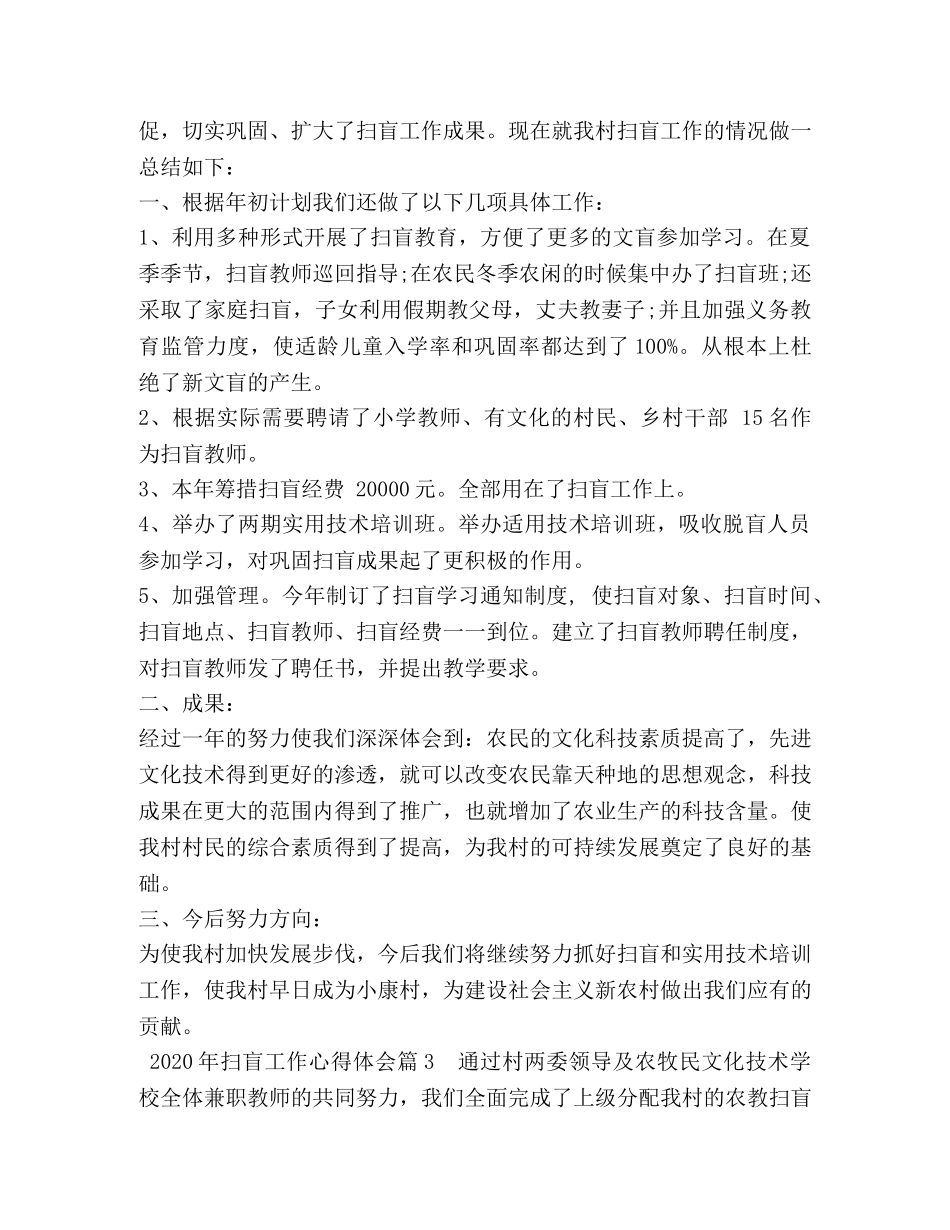 2024年扫盲工作心得体会 _第3页