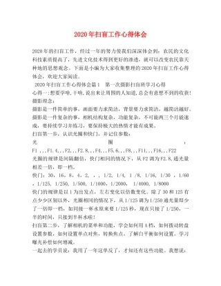 2024年扫盲工作心得体会 