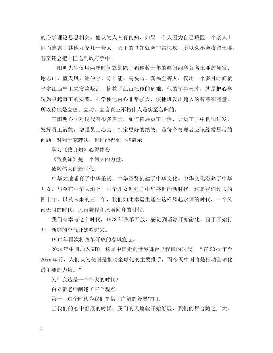 《致良知》心得怎么写_读《致良知》有感_《致良知》心得体会范文5篇 _第2页