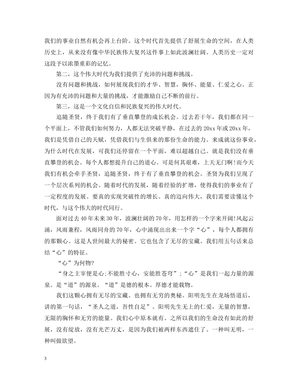 《致良知》心得怎么写_读《致良知》有感_《致良知》心得体会范文5篇 _第3页