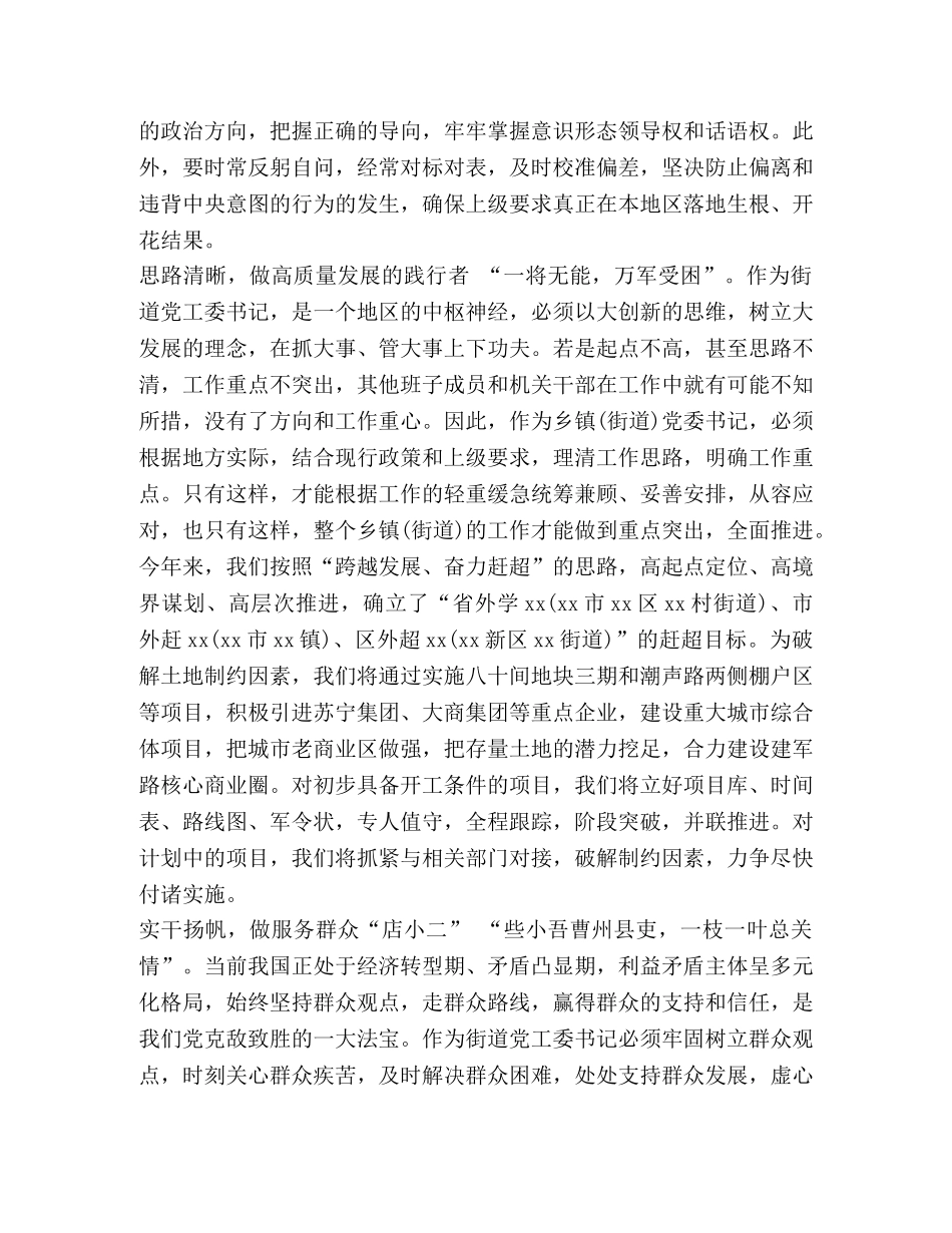 [乡镇党委书记廉洁从政专题培训学习心得体会] _第2页