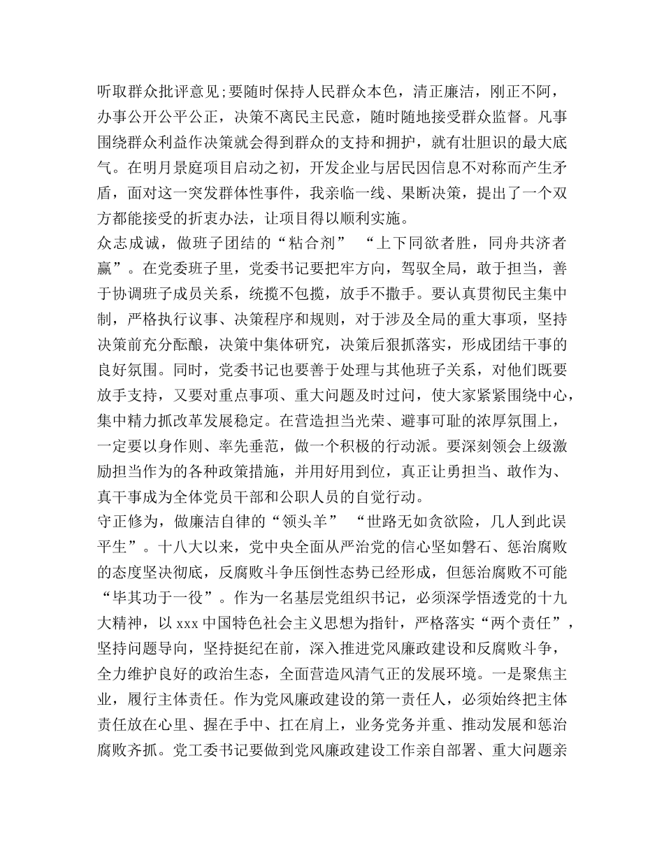 [乡镇党委书记廉洁从政专题培训学习心得体会] _第3页