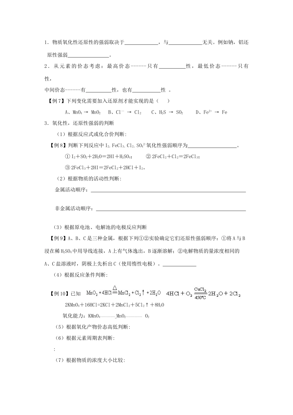 贵州省高三化学一轮复习 第3讲 氧化还原反应教学案_第3页