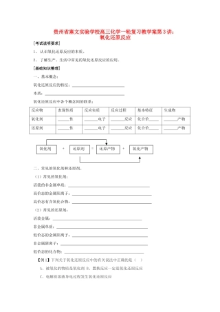 贵州省高三化学一轮复习 第3讲 氧化还原反应教学案