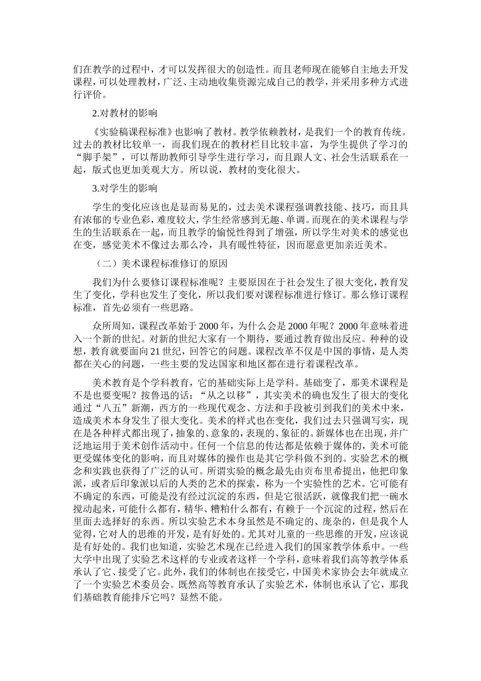 义务教育美术课程标准_第2页