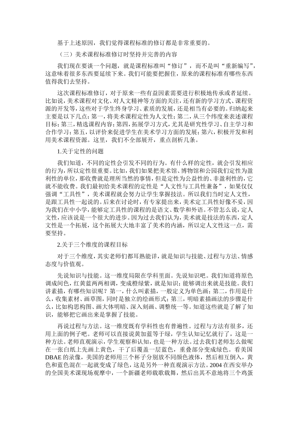 义务教育美术课程标准_第3页