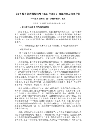 义务教育美术课程标准