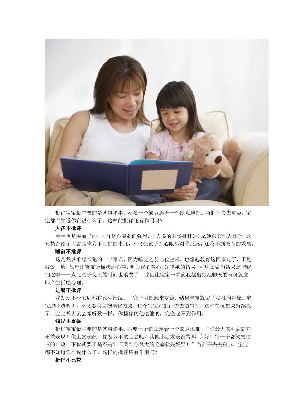 个不伤害孩子的教育技巧_第1页