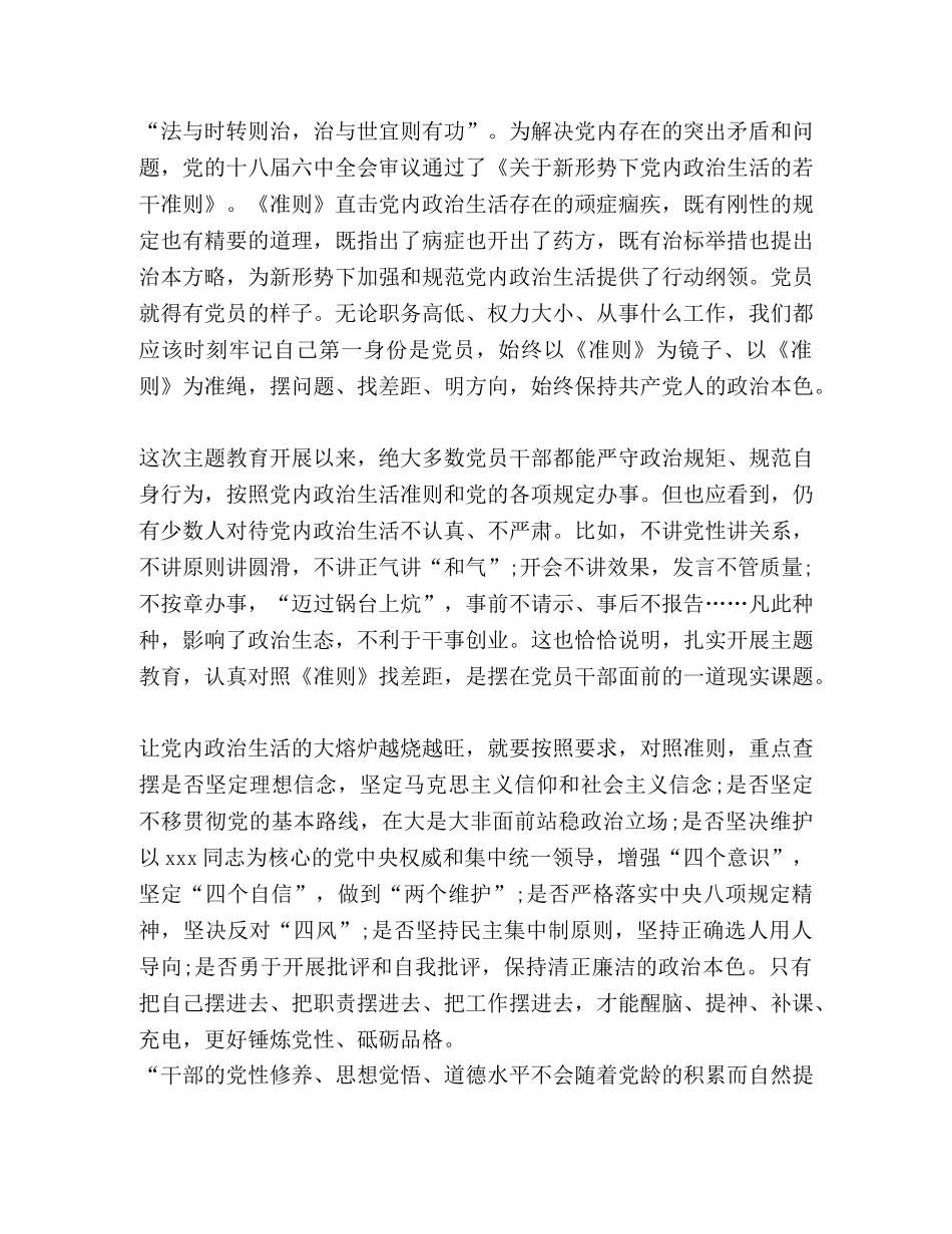 【开展对照党章党规找差距主题教育心得体会五篇】 党规党章心得体会 _第3页