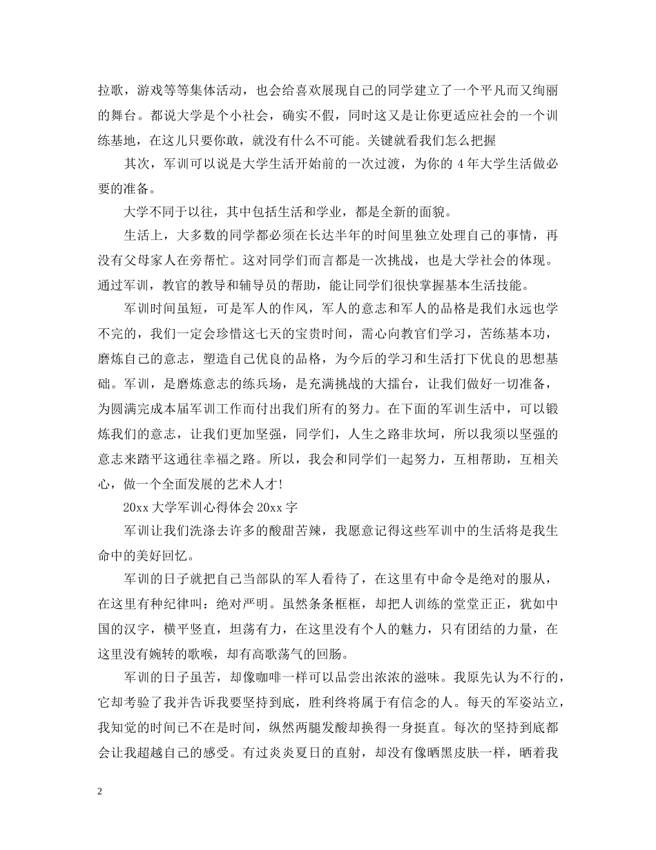 20XX年大学军训心得体会2000字 _第2页