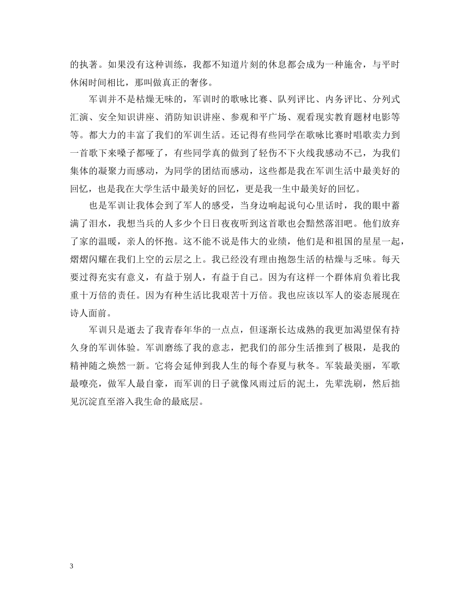 20XX年大学军训心得体会2000字 _第3页