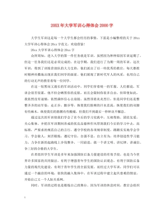 20XX年大学军训心得体会2000字 