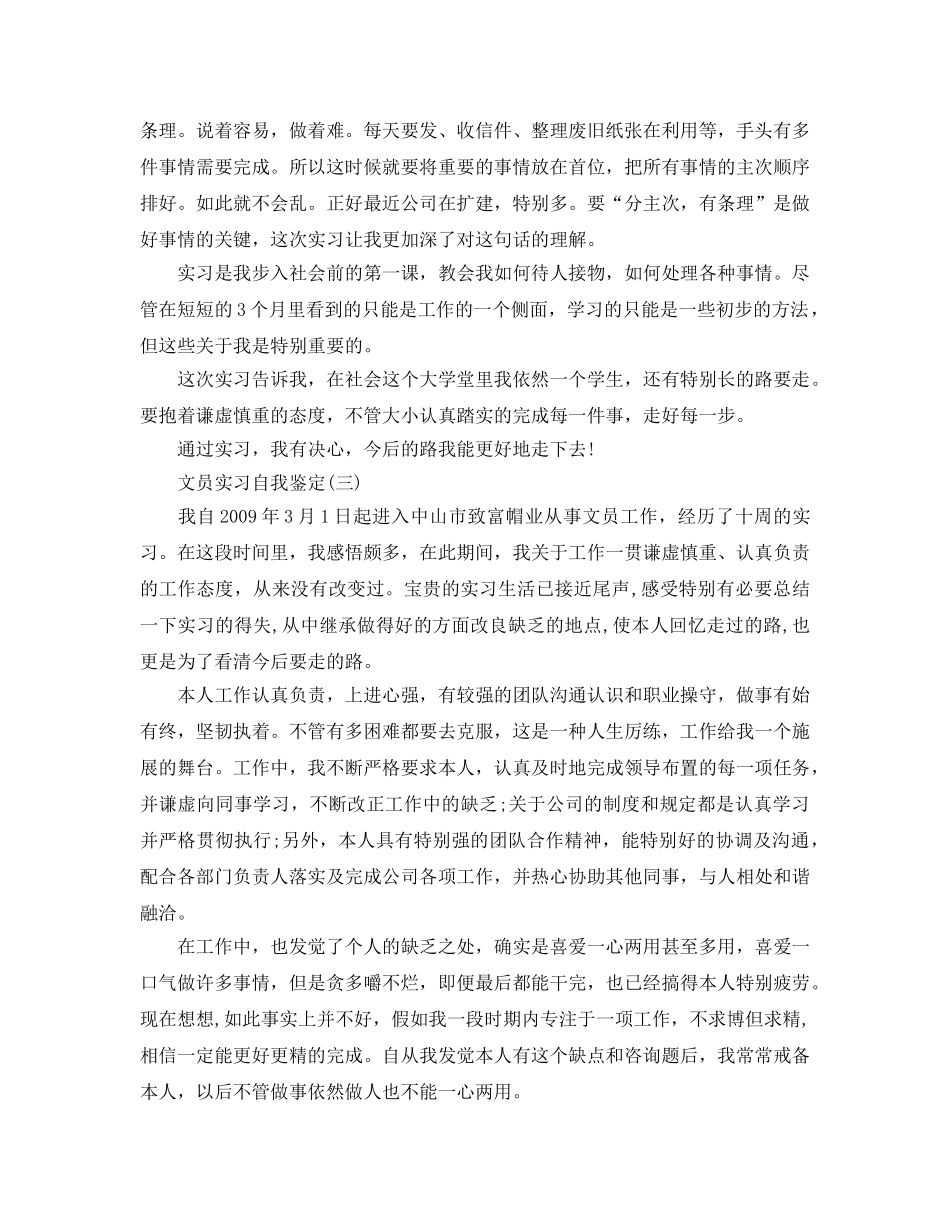 2024年年推荐的文员实习自我鉴定合集五篇 _第3页