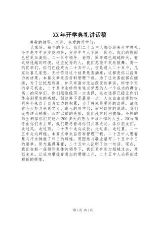 XX年开学典礼讲话发言稿