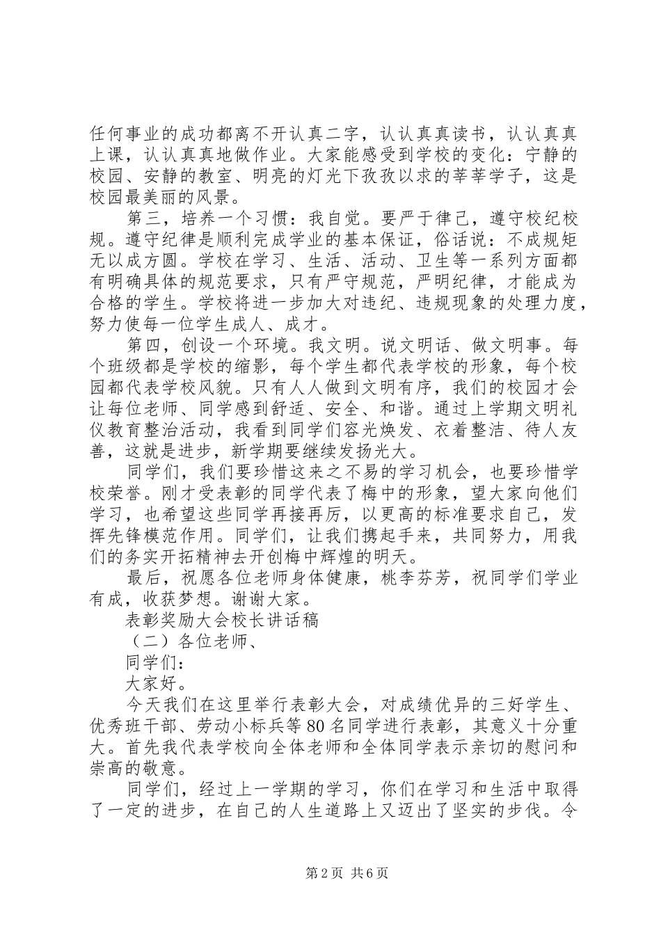 表彰奖励大会校长讲话发言稿_第2页