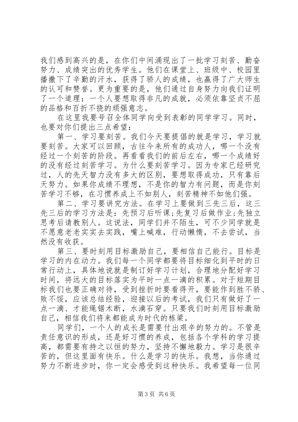 表彰奖励大会校长讲话发言稿_第3页