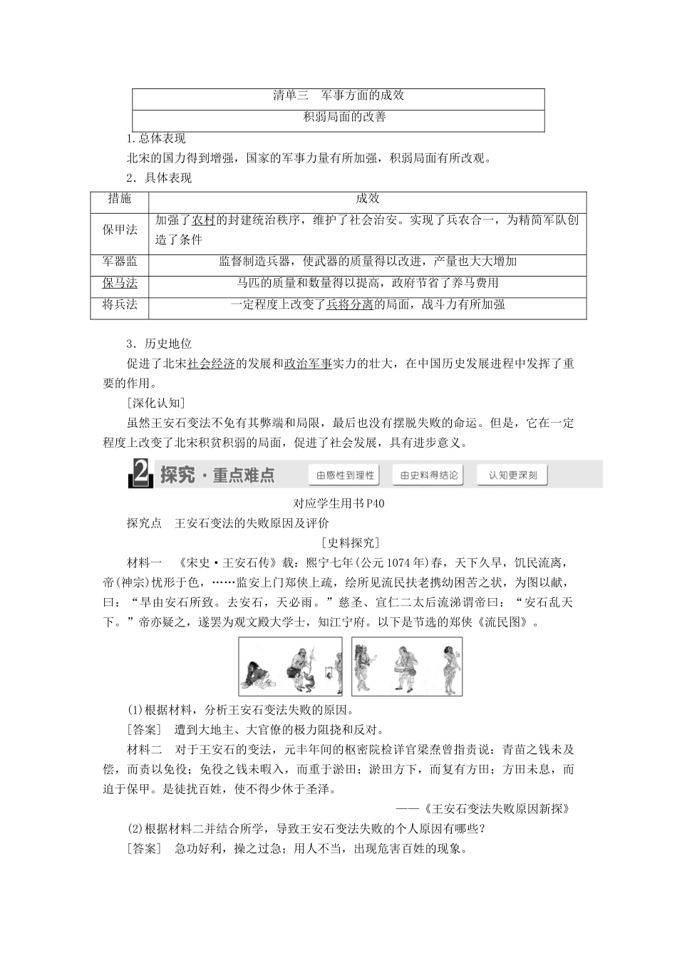 高中历史 第四单元 王安石变法 第3课 王安石变法的历史作用学案（含解析）新人教版选修1-新人教版高二选修1历史学案_第2页