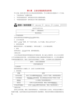 高中历史 第四单元 王安石变法 第3课 王安石变法的历史作用学案（含解析）新人教版选修1-新人教版高二选修1历史学案