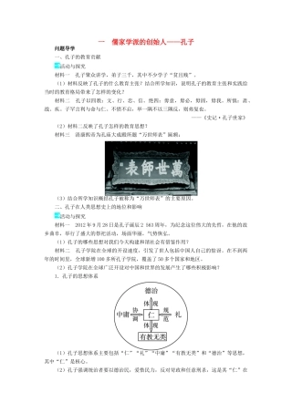 高中历史 专题二 东西方的先哲 一 儒家学派的创始人——孔子学案2 人民版选修4-人民版高二选修4历史学案