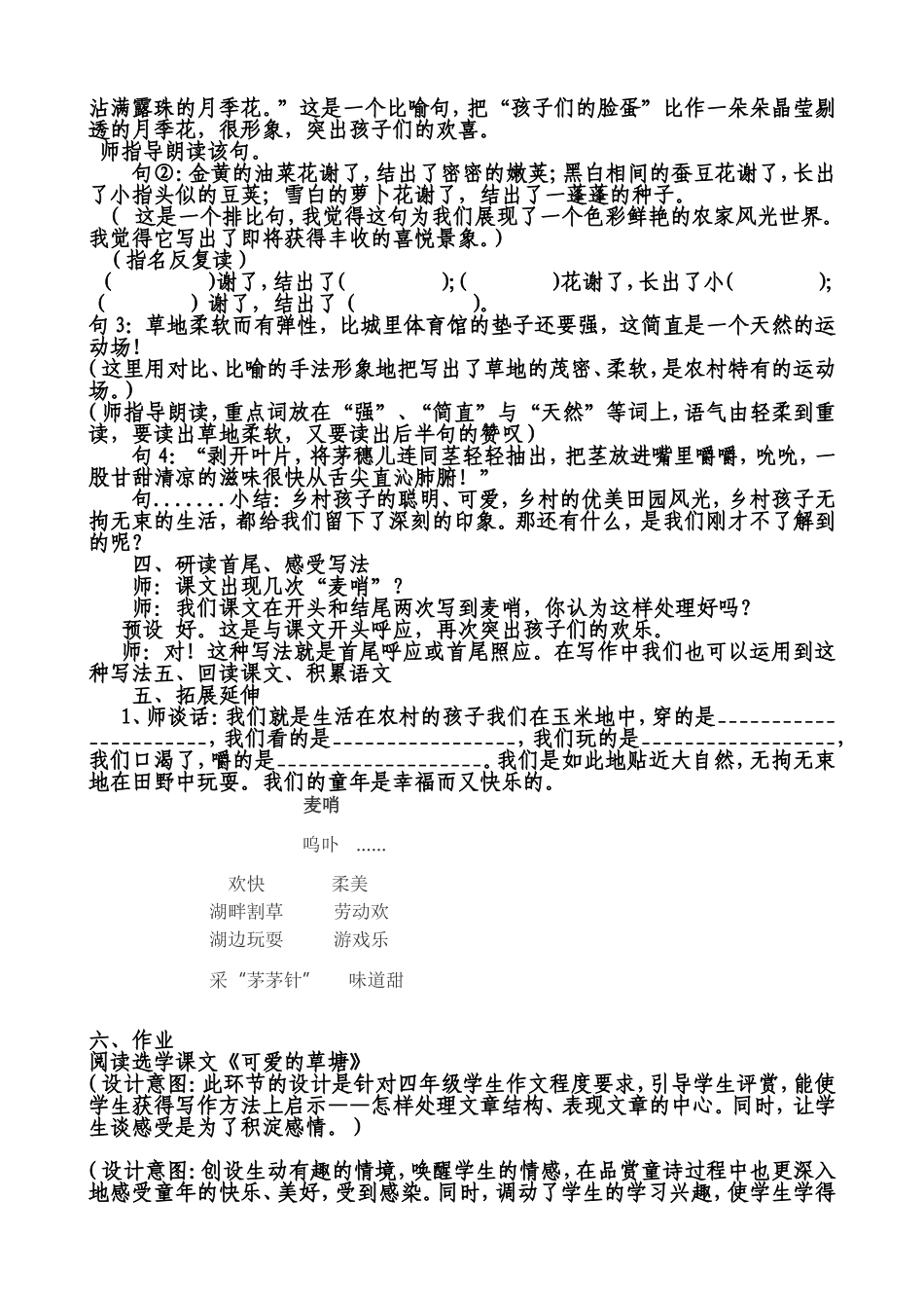 麦哨区域备课_第2页