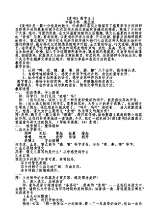 麦哨区域备课