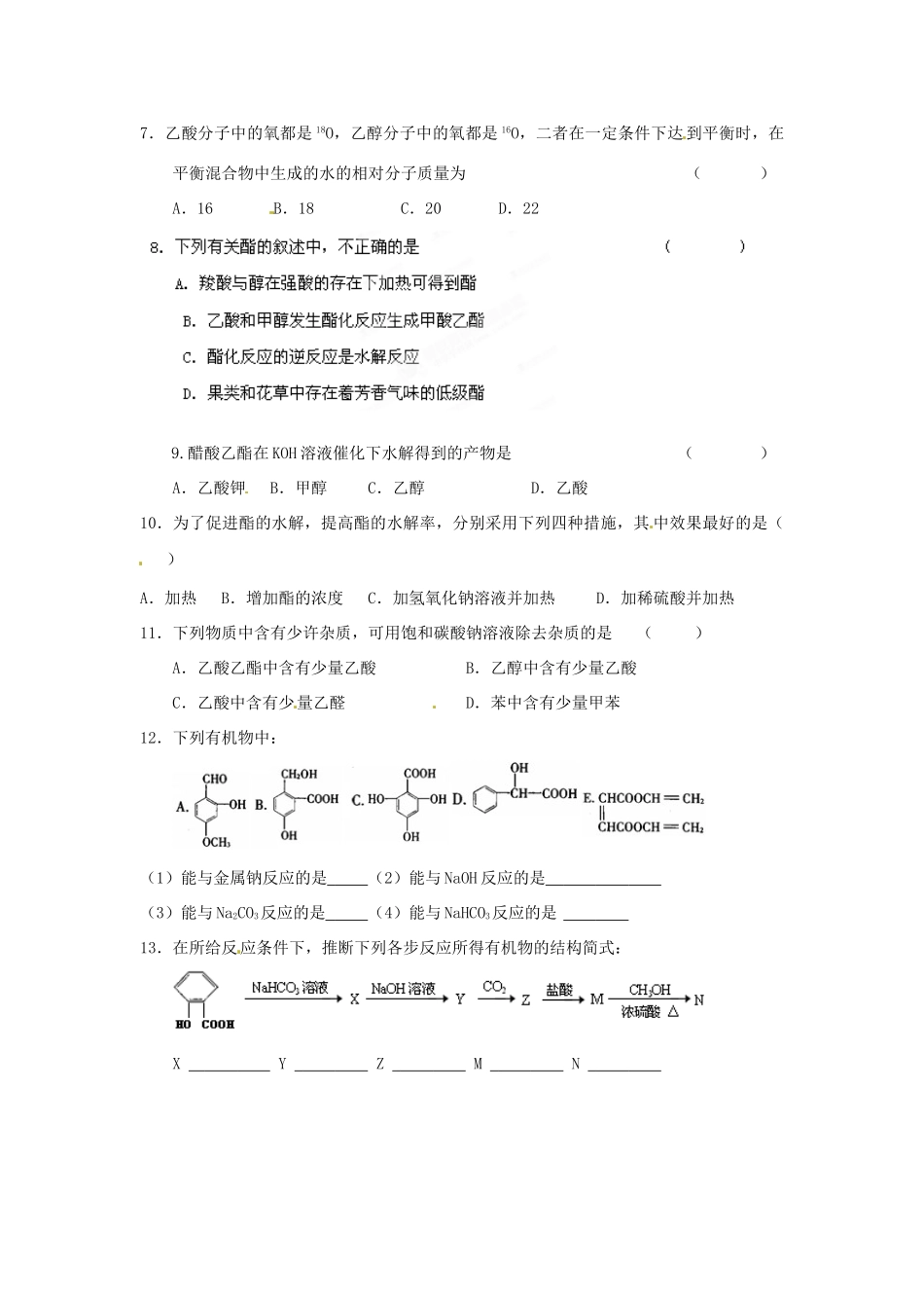 江苏省灌南高级中学高二化学 羧酸的性质和应用2学案_第2页