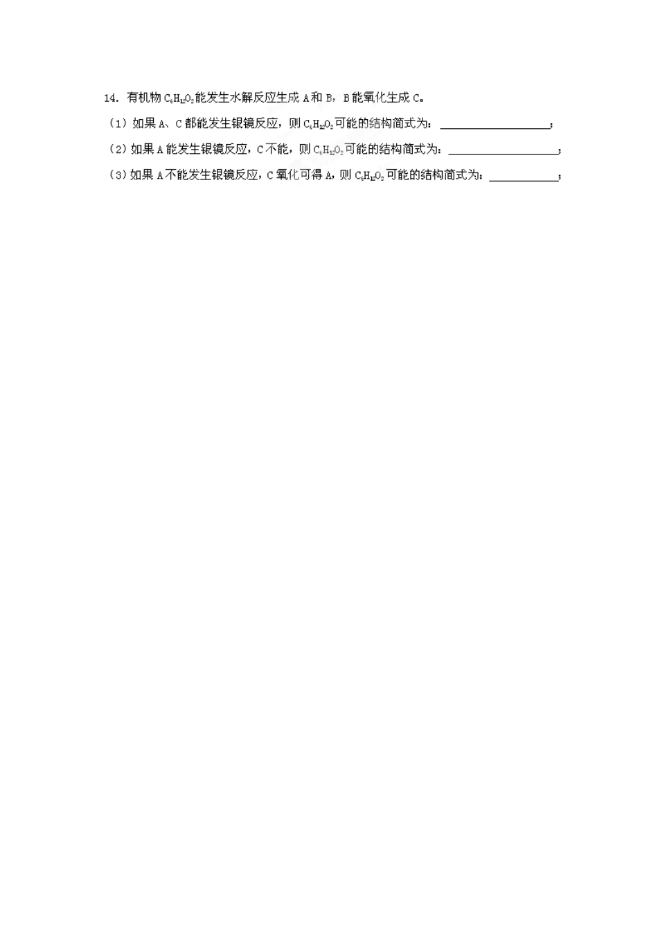 江苏省灌南高级中学高二化学 羧酸的性质和应用2学案_第3页