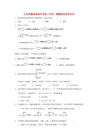 江苏省灌南高级中学高二化学 羧酸的性质和应用2学案