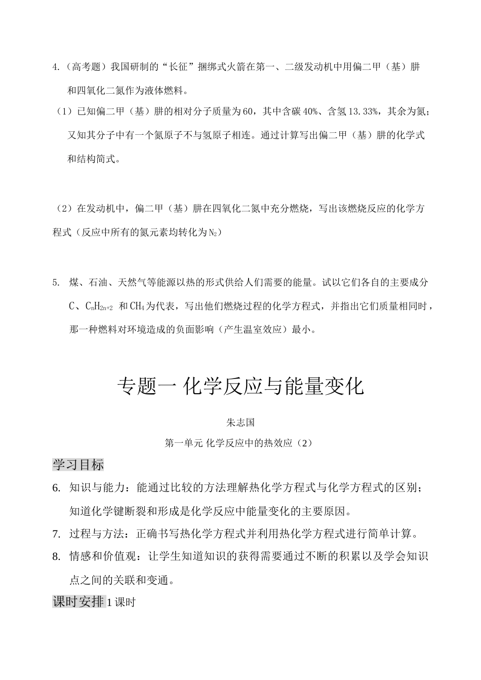 苏教版选修4江苏化学反应原理学案(专题二) 上学期_第3页