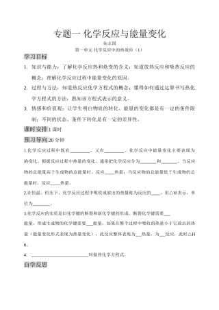 苏教版选修4江苏化学反应原理学案(专题二) 上学期