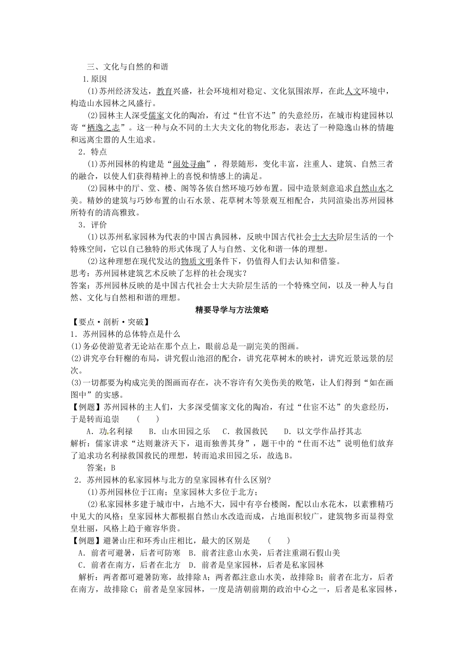 高中历史 专题六 3巧夺天工的园林艺术学案 人民版选修6-人民版高二选修6历史学案_第2页