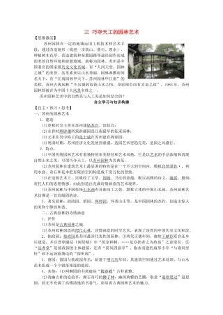 高中历史 专题六 3巧夺天工的园林艺术学案 人民版选修6-人民版高二选修6历史学案