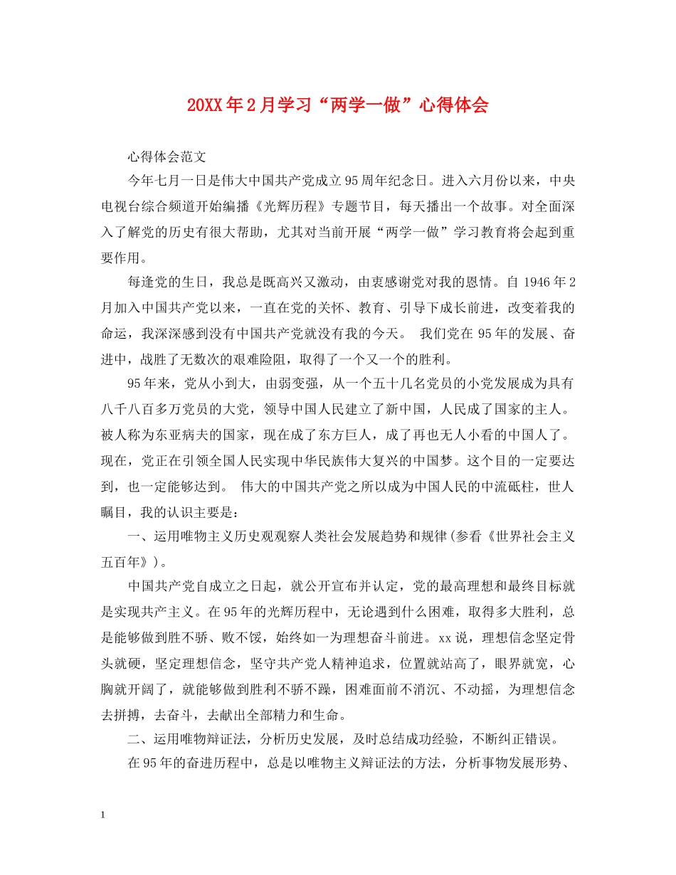 20XX年2月学习“两学一做”心得体会 _第1页